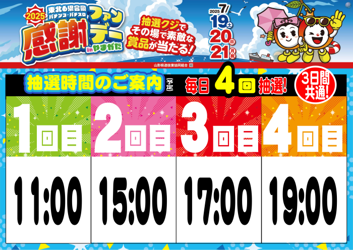 %e6%8a%bd%e9%81%b8%e6%99%82%e9%96%93%e6%a8%aa