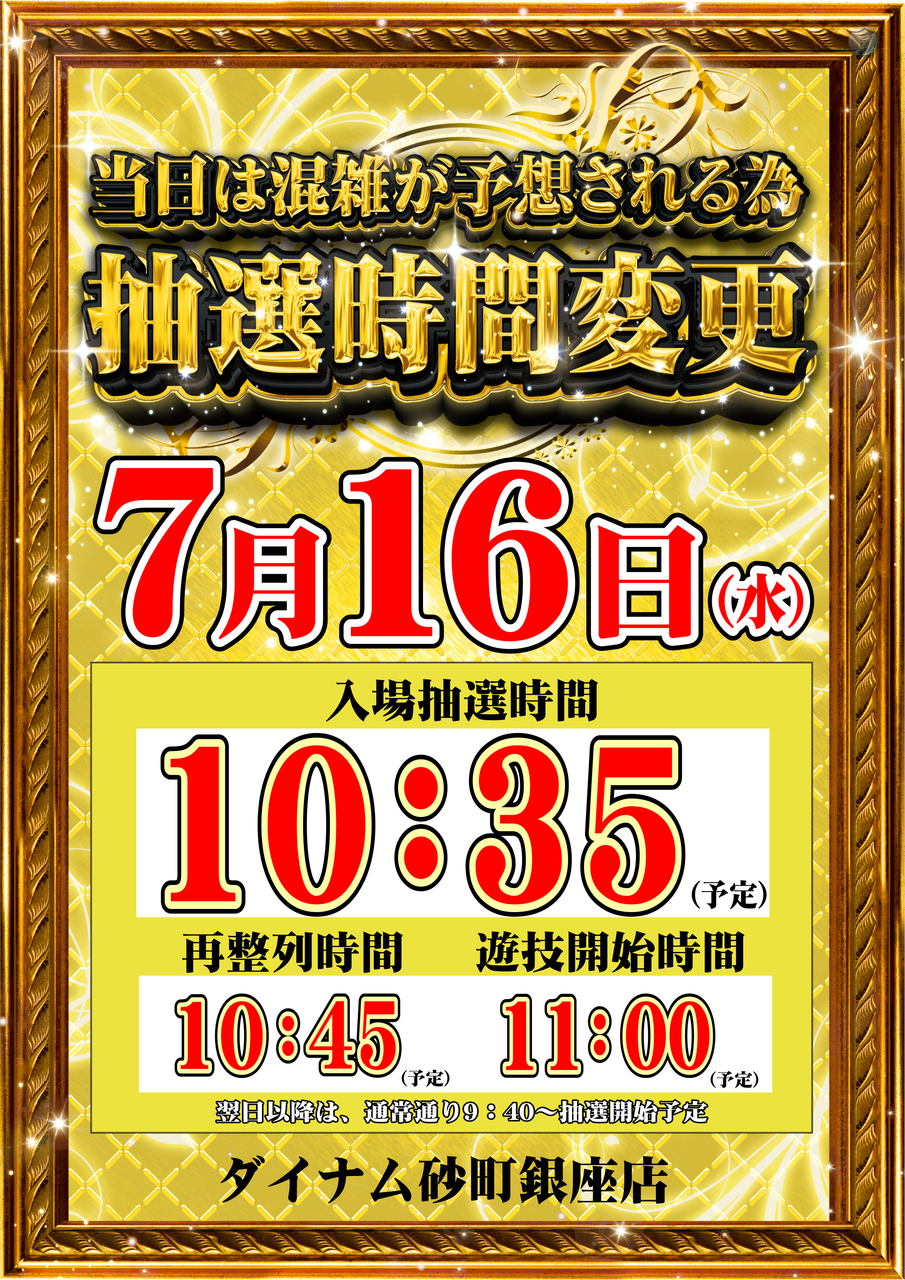 0716%e6%8a%bd%e9%81%b8%e6%99%82%e9%96%93%e7%b8%a6