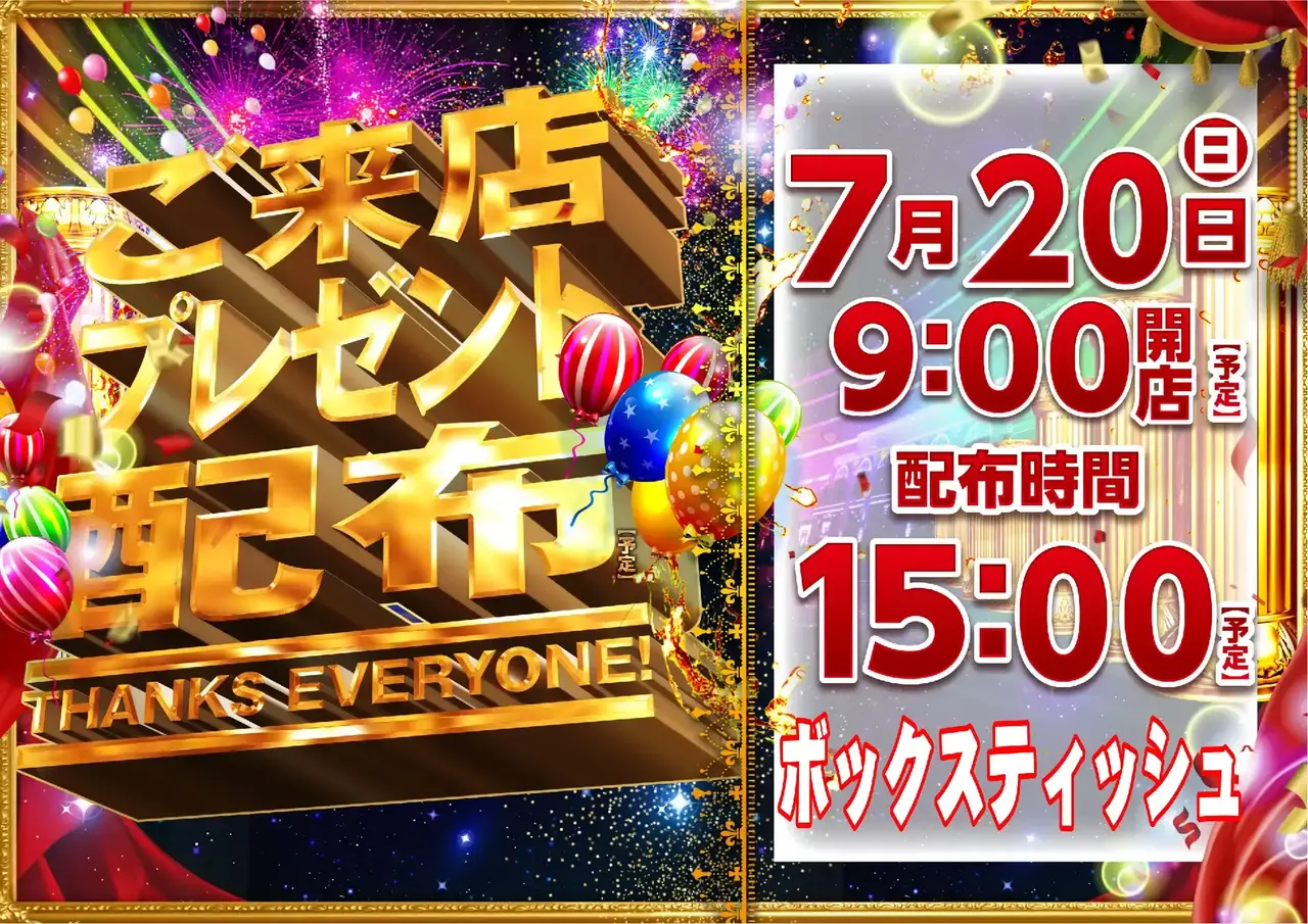 0720%e7%b7%8f%e4%bb%98%e3%82%88%e3%81%93pstaz_ae250606-0588