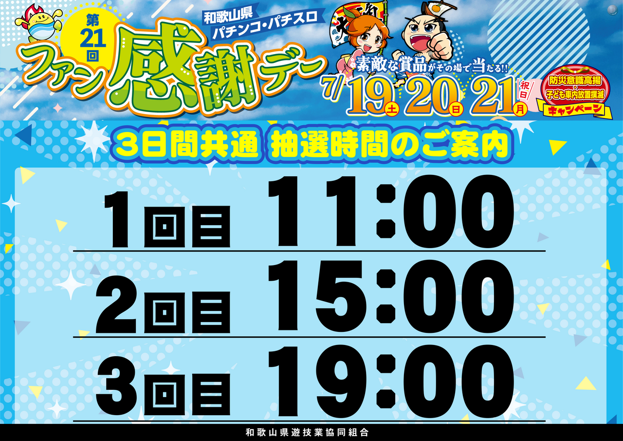 0719%e6%8a%bd%e9%81%b8%e6%99%82%e9%96%93_%e6%a8%aa