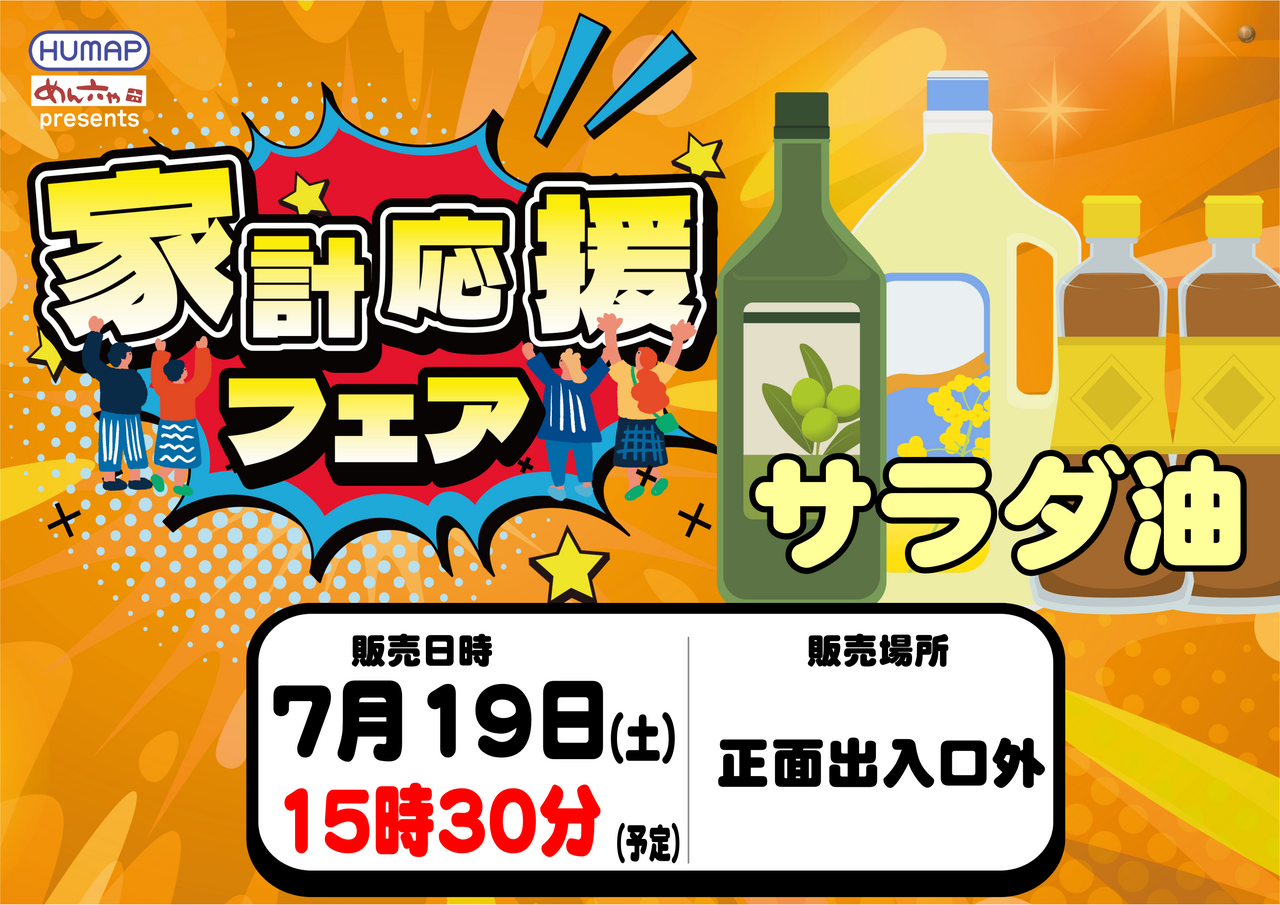 0719%e3%81%82%e3%81%b6%e3%82%89%e3%80%80%e3%82%88%e3%81%93