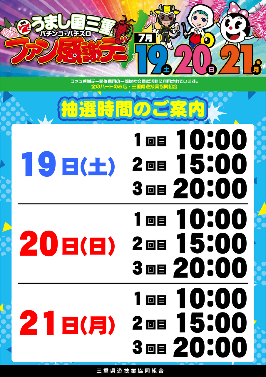 %e6%8a%bd%e9%81%b8%e6%99%82%e9%96%93%e3%80%80%e3%81%9f%e3%81%a6