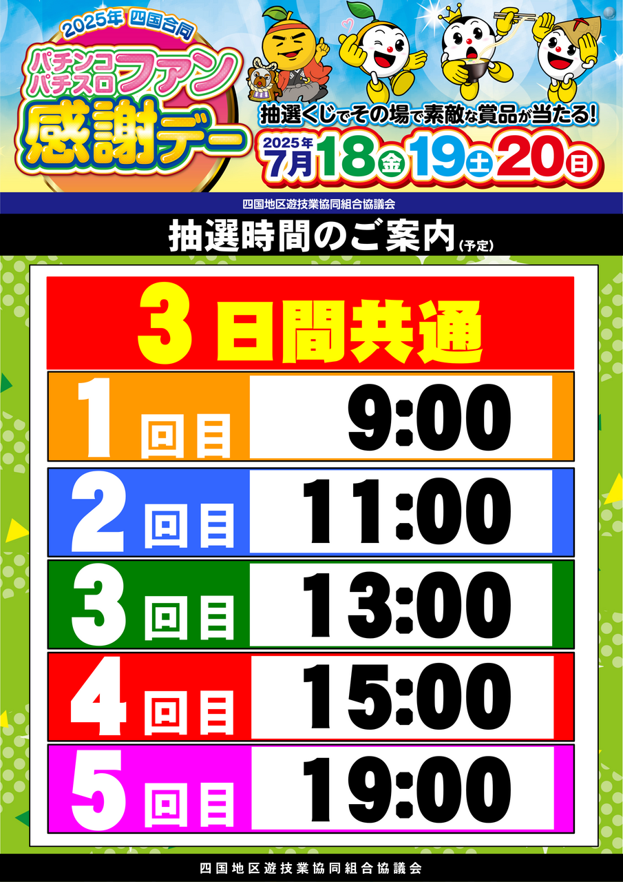 %e3%83%95%e3%82%a1%e3%83%b3%e6%84%9f%e6%8a%bd%e9%81%b8%e6%99%82%e9%96%93