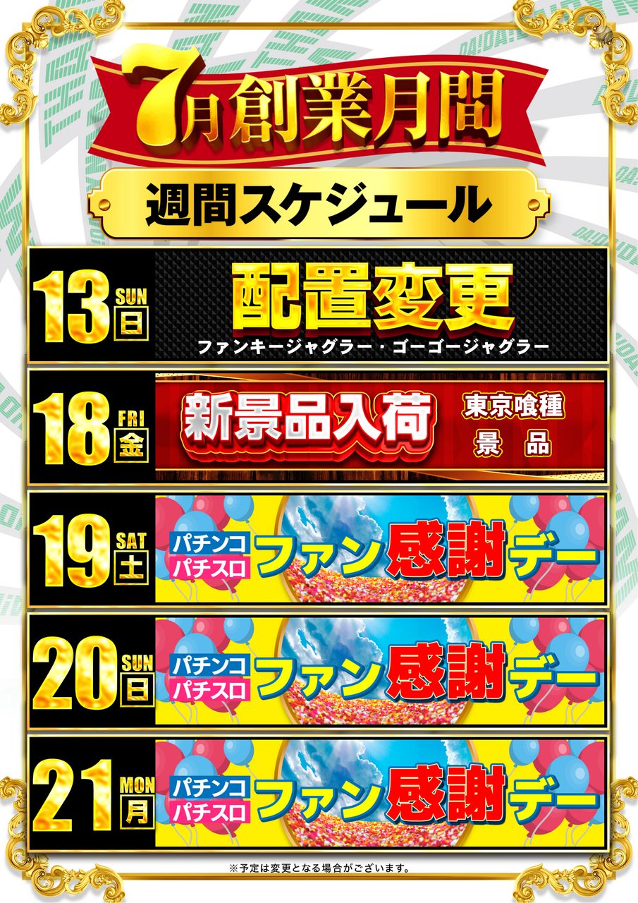 0713%e5%96%b6%e6%a5%ad%e3%82%ab%e3%83%ac%e3%83%b3%e3%83%80%e3%83%bc