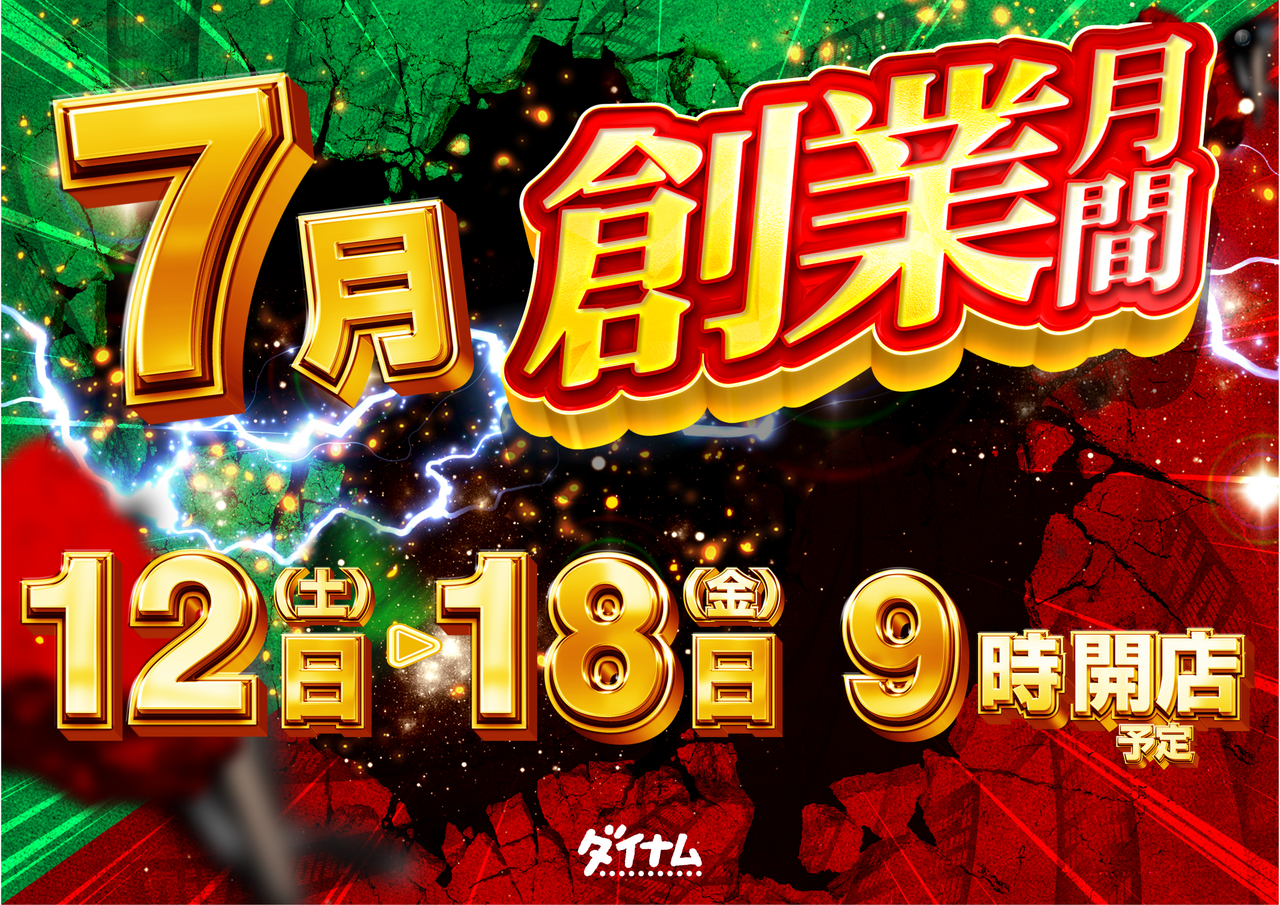 0712-18%e6%97%a5%e4%bb%98pop%e6%a8%aa
