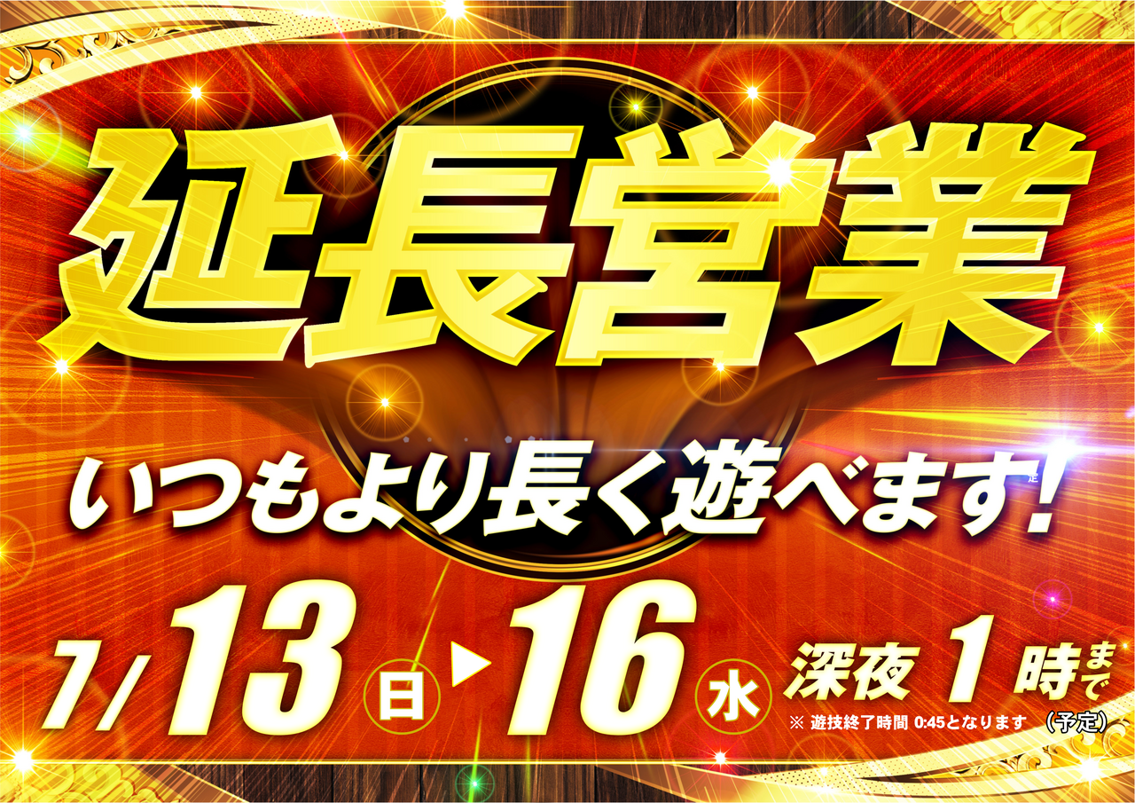 %e5%bb%b6%e9%95%b7%e3%80%80%e6%a8%aa