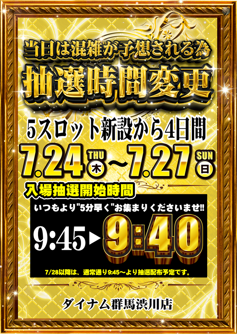 %e6%8a%bd%e9%81%b8%e6%99%82%e9%96%93%e5%a4%89%e6%9b%b4