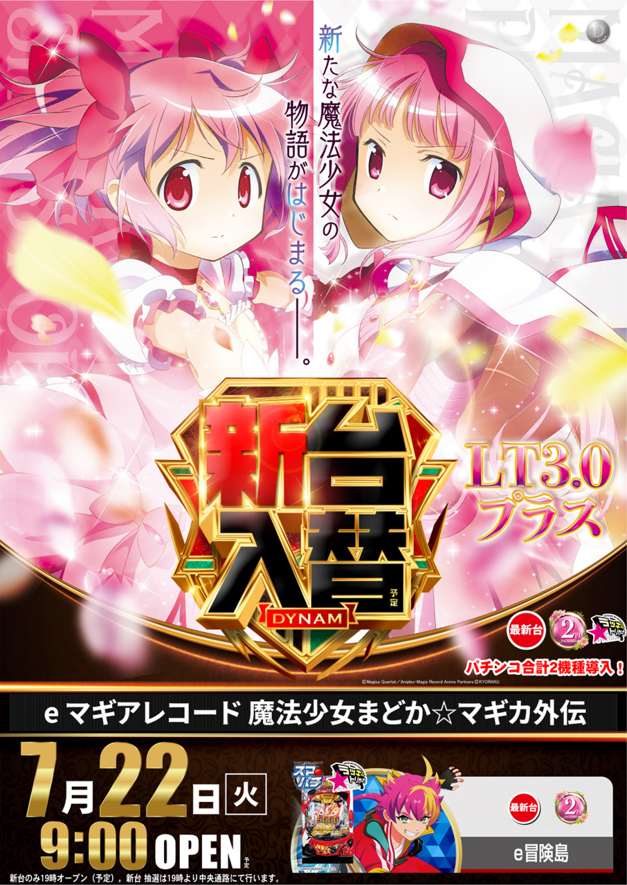 最新情報公開中!】ダイナム三重玉城店 ゆったり館 | 度会郡