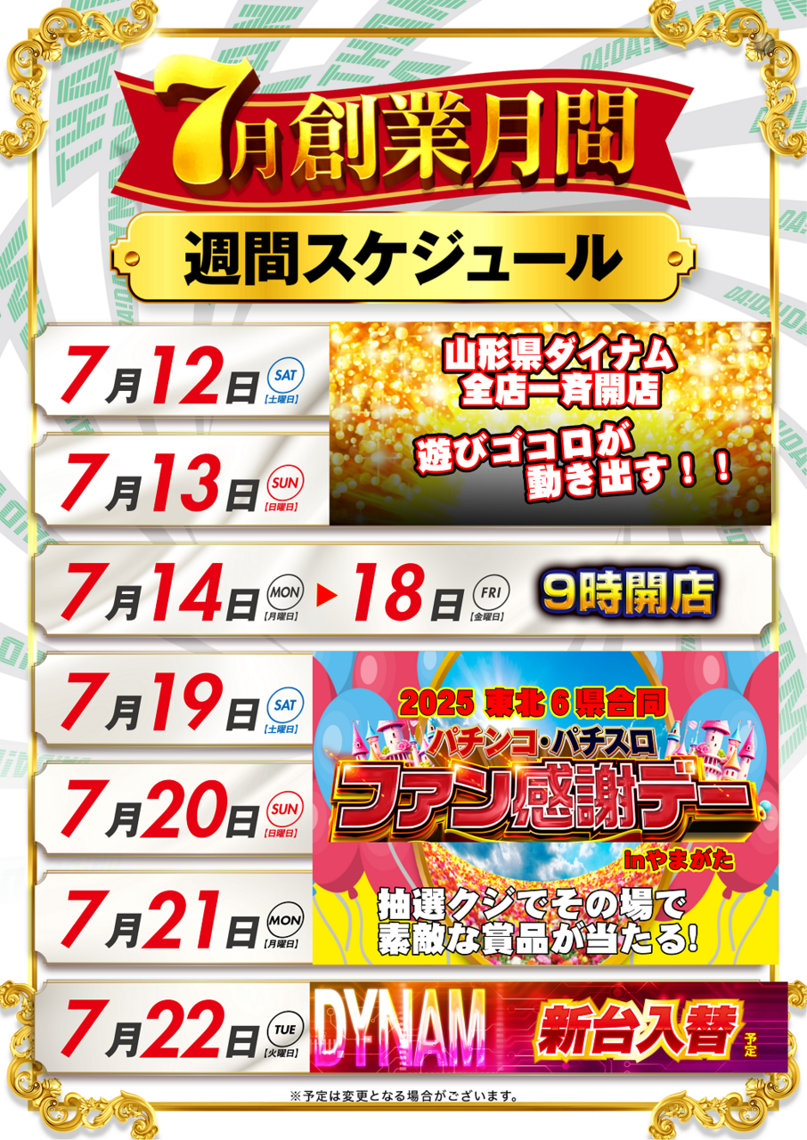 0712-%e3%82%b9%e3%82%b1%e3%82%b8%e3%83%a5%e3%83%bc%e3%83%ab