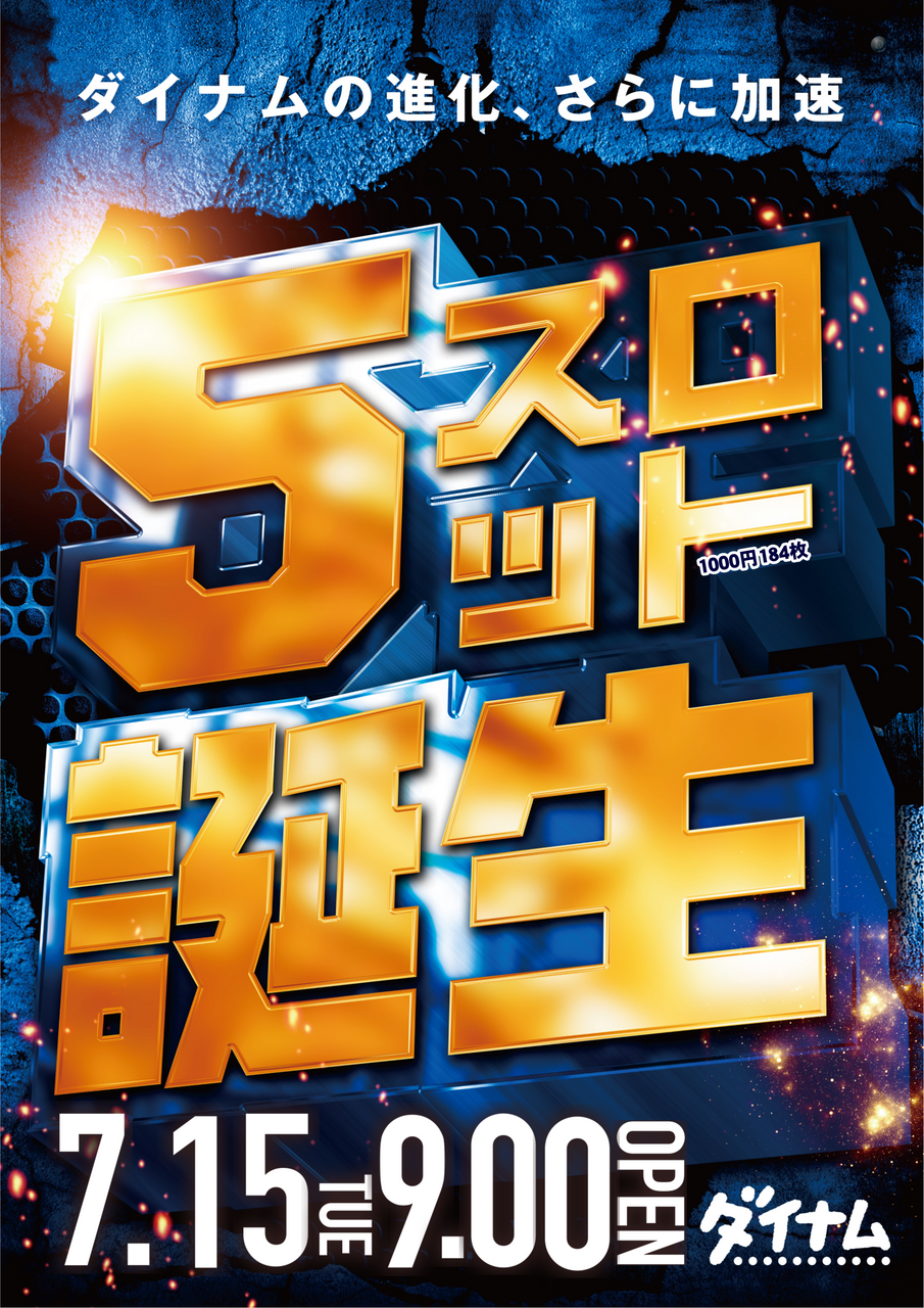 5%e3%82%b9%e3%83%ad%e8%aa%95%e7%94%9f