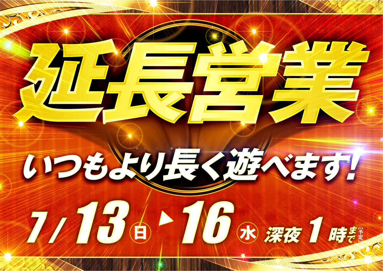 %e5%bb%b6%e9%95%b7%e3%80%80%e6%a8%aa