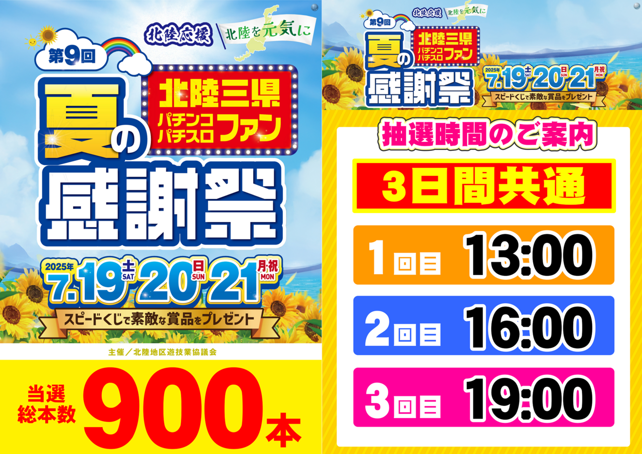0719%e3%83%95%e3%82%a1%e3%83%b3%e6%84%9f_%e6%8a%bd%e9%81%b8%e6%99%82%e9%96%93