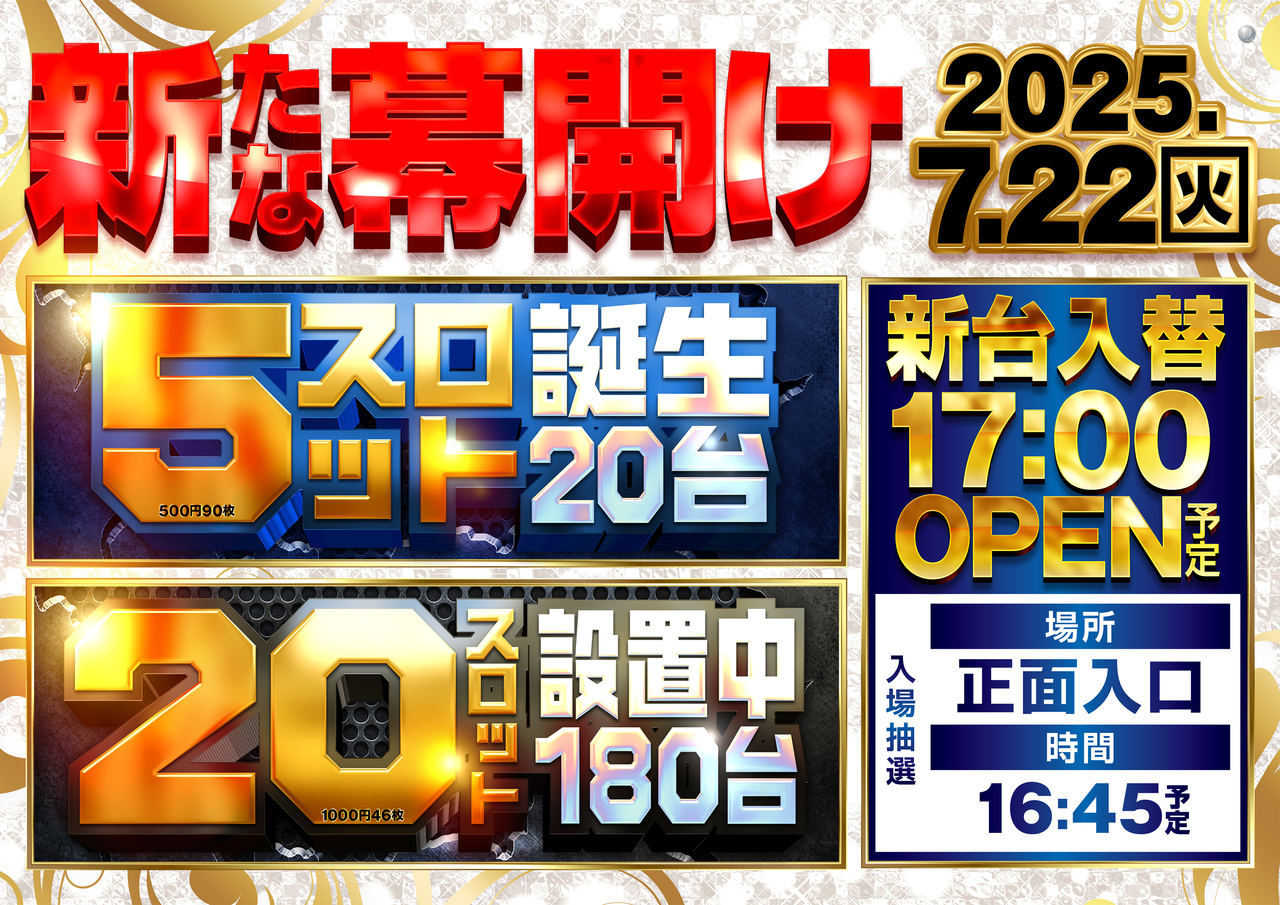 0722%e6%96%b0%e3%81%9f%e3%81%aa%e5%b9%95%e9%96%8b%e3%81%91_%e3%82%88%e3%81%93