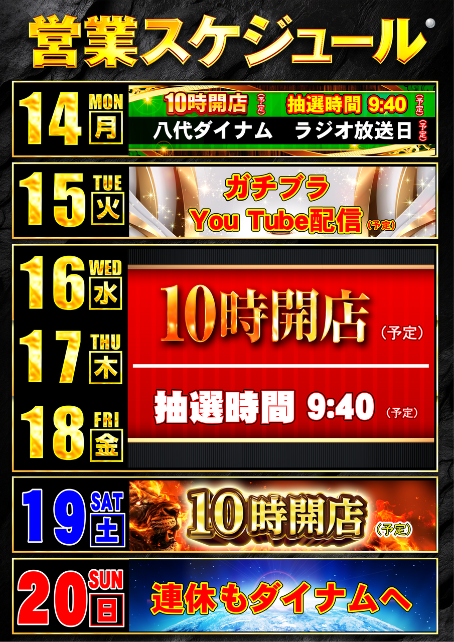 7.14-7.20_%e3%82%b9%e3%82%b1%e3%82%b8%e3%83%a5%e3%83%bc%e3%83%ab
