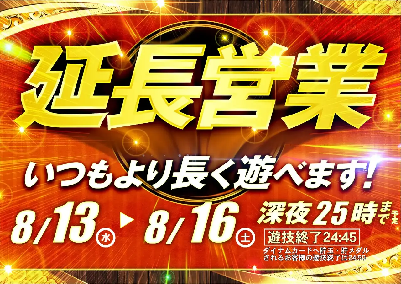 0813-16%e5%bb%b6%e9%95%b7%e3%82%88%e3%81%93pstaz_ae250708-0750