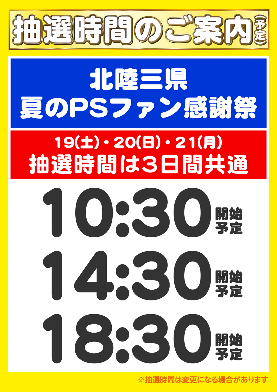 Fan_time