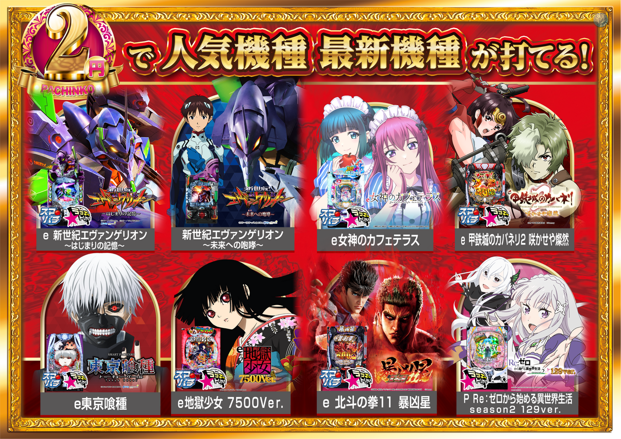 2%e5%86%86%e3%81%a7%e4%ba%ba%e6%b0%97%e6%a9%9f%e7%a8%ae%e3%82%88%e3%81%93