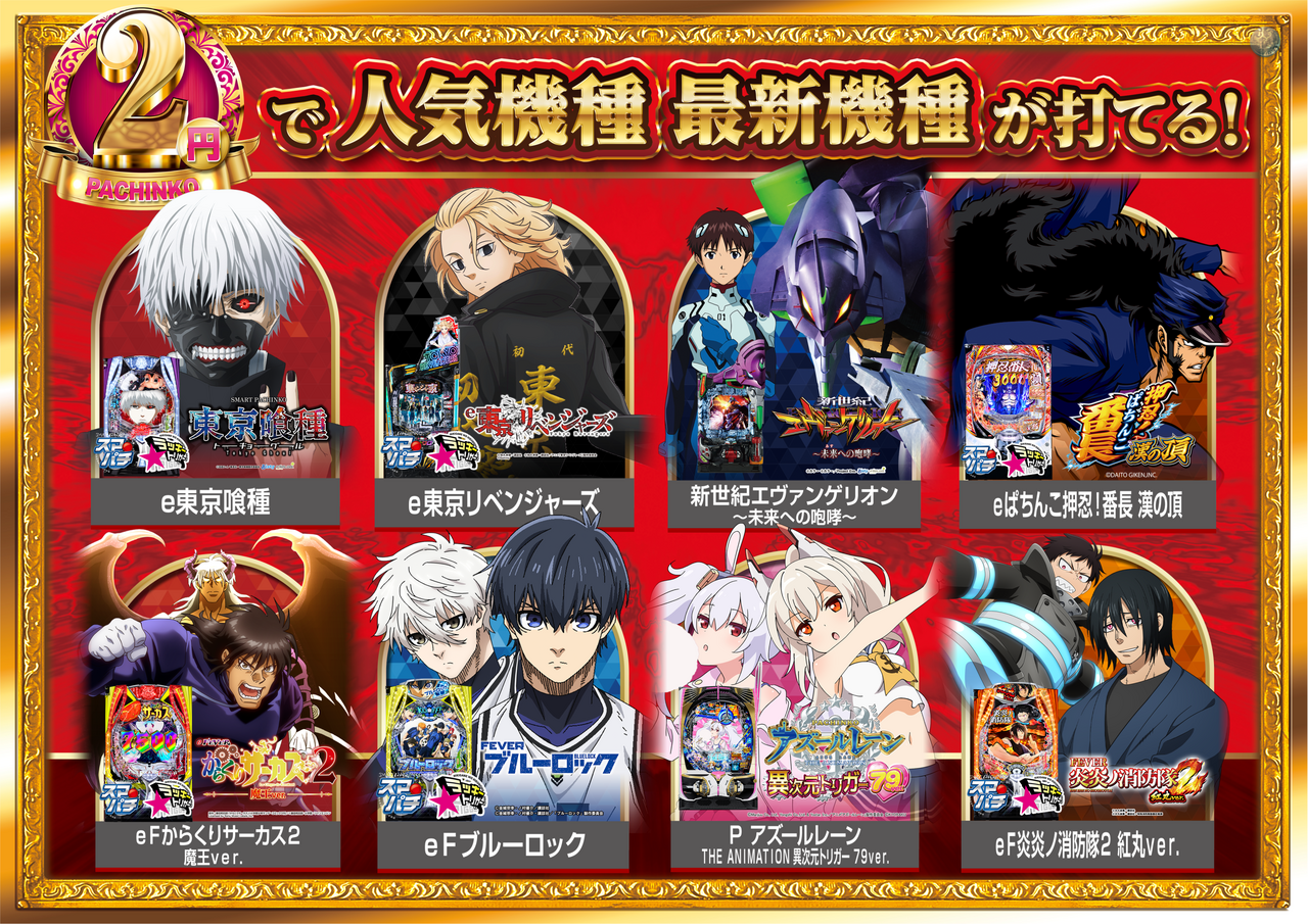 2%e5%86%86%e4%ba%ba%e6%b0%97%e6%a9%9f%e7%a8%ae