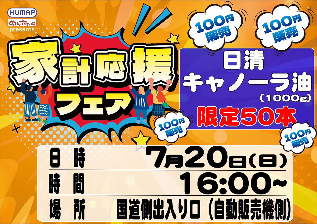 7.20_%e8%b2%a9%e5%a3%b2%e4%bc%9a%e3%80%80%e6%a8%aa