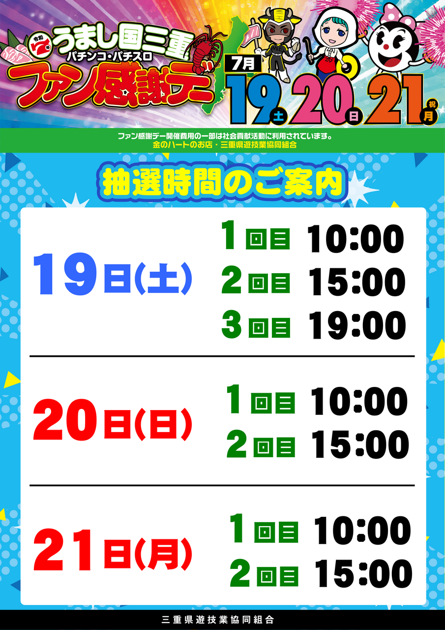 %e6%8a%bd%e9%81%b8%e6%99%82%e9%96%93