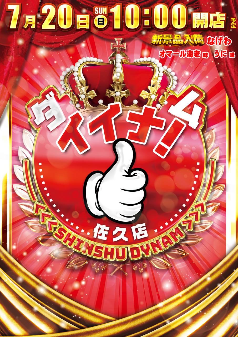 0720%e3%83%80%e3%82%a4%e3%82%a4%e3%83%8a%e3%83%a0