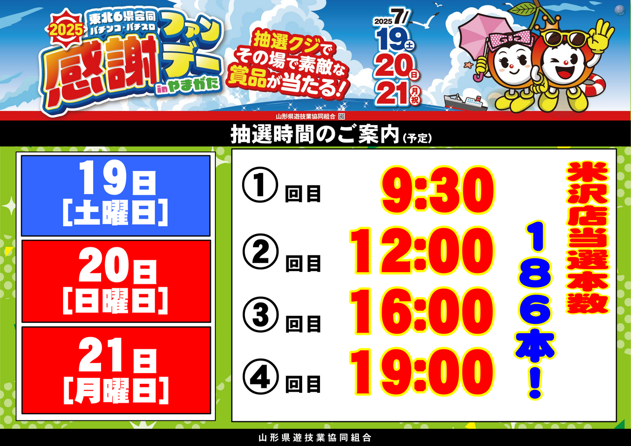 %e6%8a%bd%e9%81%b8%e6%99%82%e9%96%93%e3%80%80%e6%a8%aa