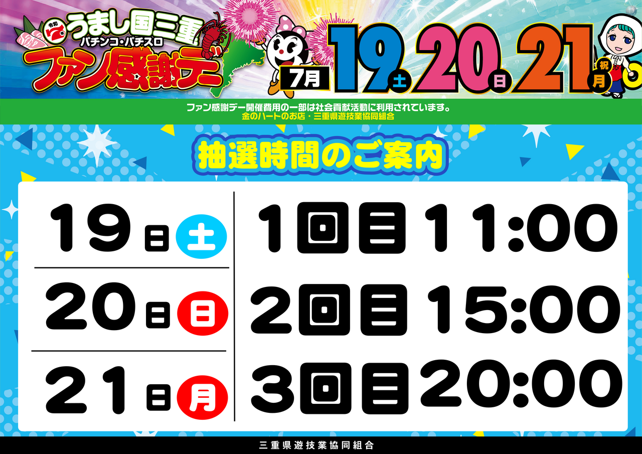 %e6%8a%bd%e9%81%b8%e6%99%82%e9%96%93%e6%a8%aa