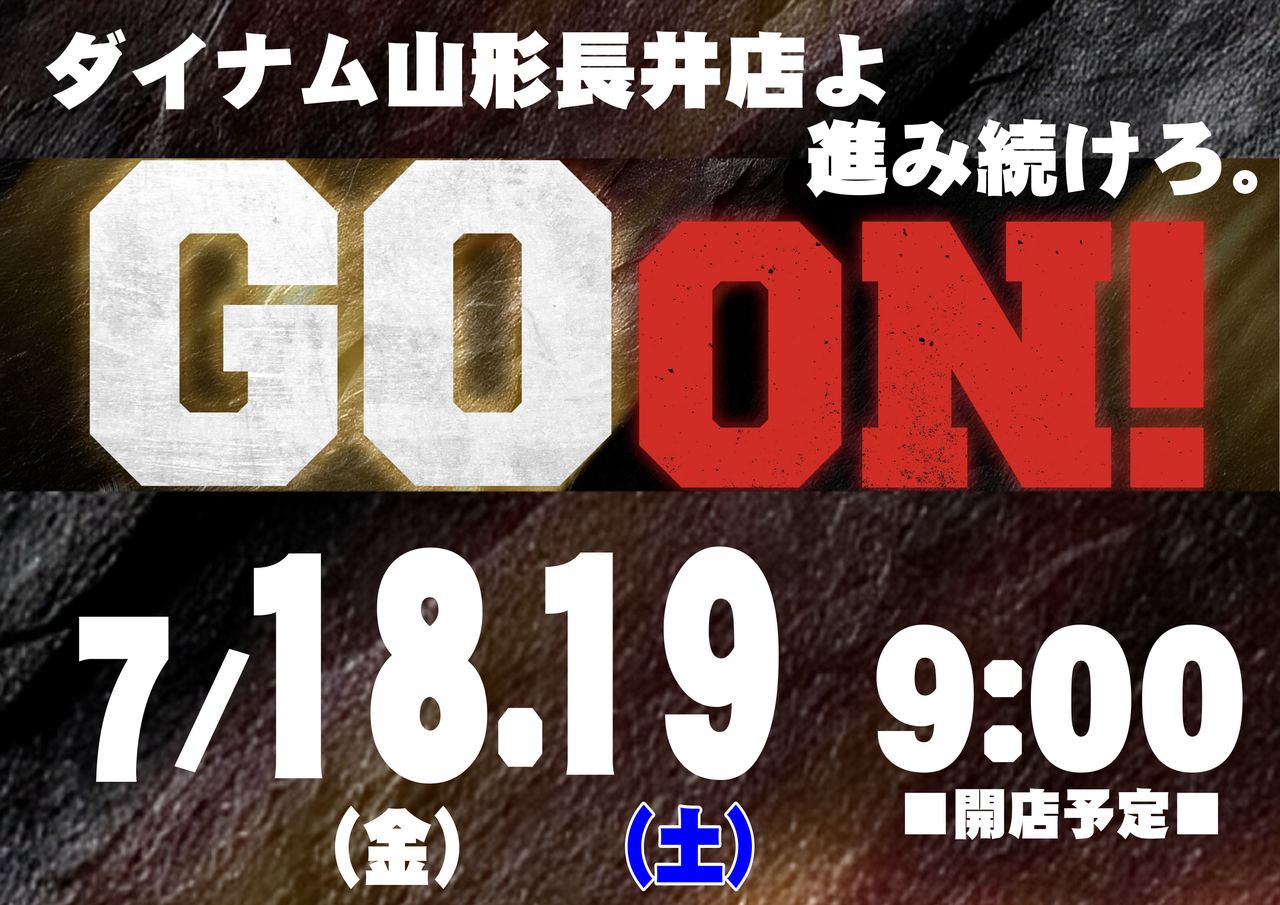0718goon