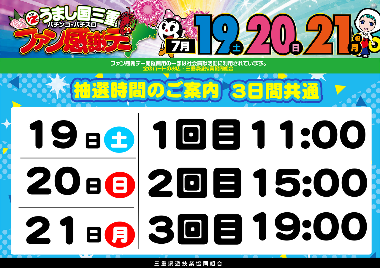%e3%83%95%e3%82%a1%e3%83%b3%e6%84%9f%e6%8a%bd%e9%81%b8%e6%99%82%e9%96%93%e6%a8%aa