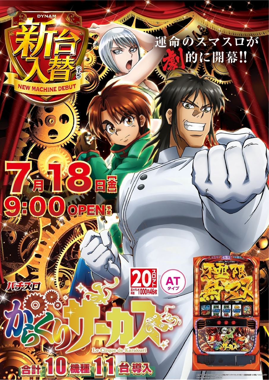 0718_karakuri_pstaz_tateline_rich_w1040