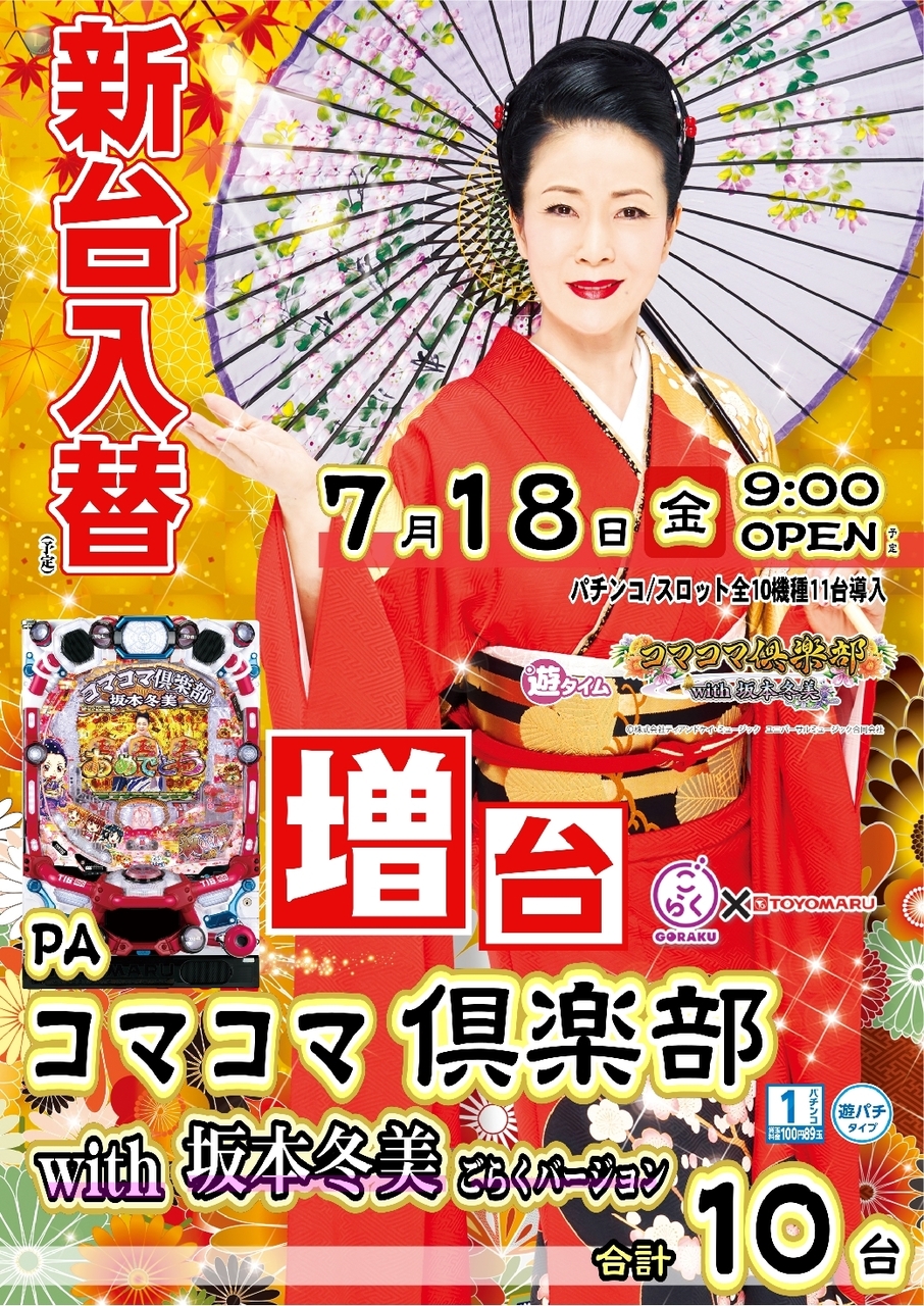 0718_komakoma_pstaz_tateline_rich_w1040