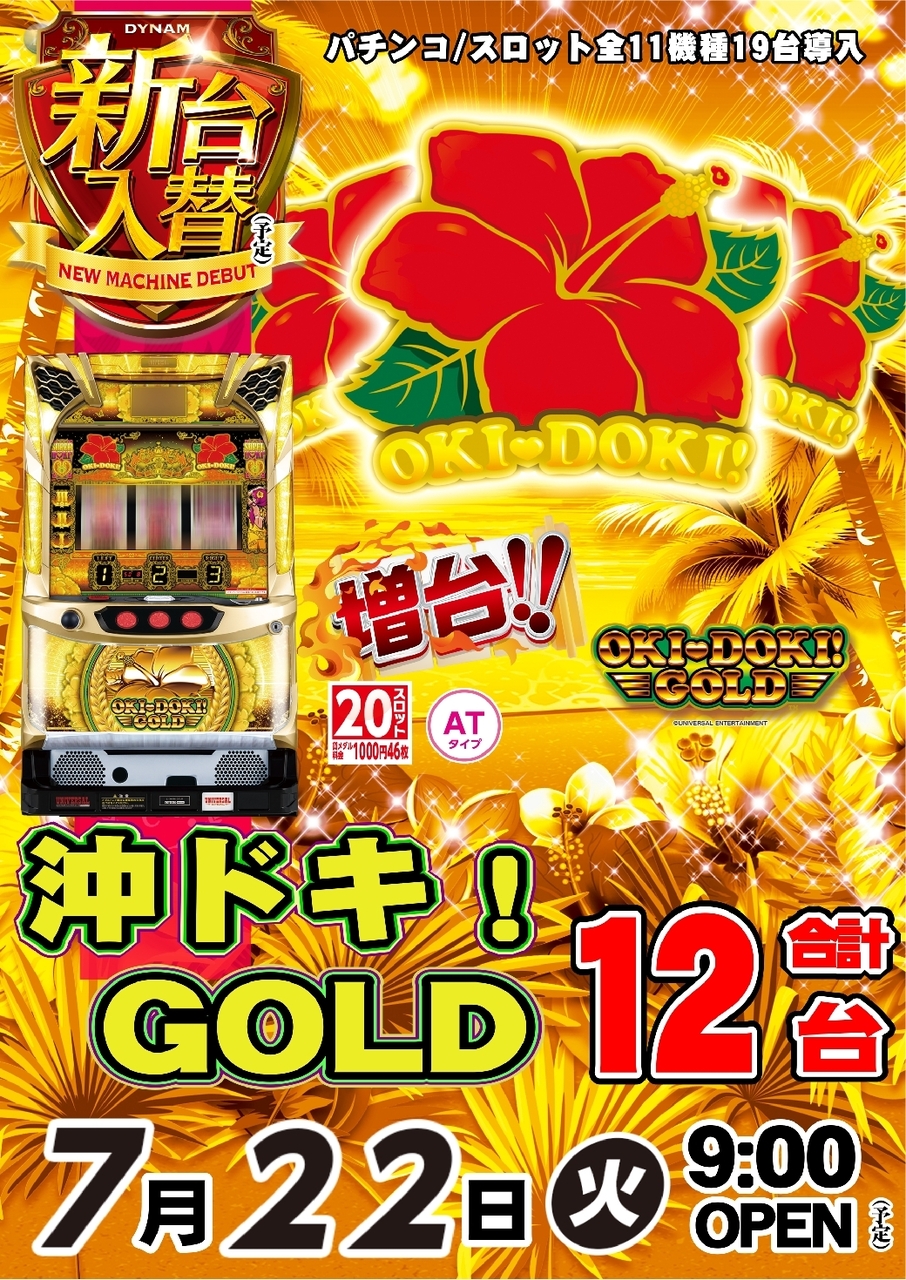 0722_okidoki_pstaz_tateline_rich_w1040