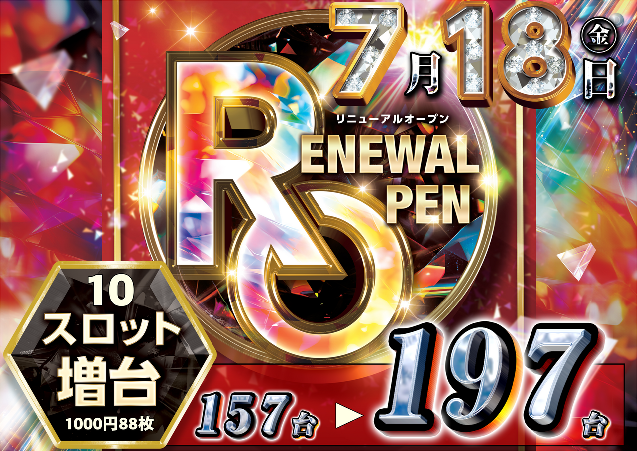 0718rop%e3%80%80197%e5%8f%b0