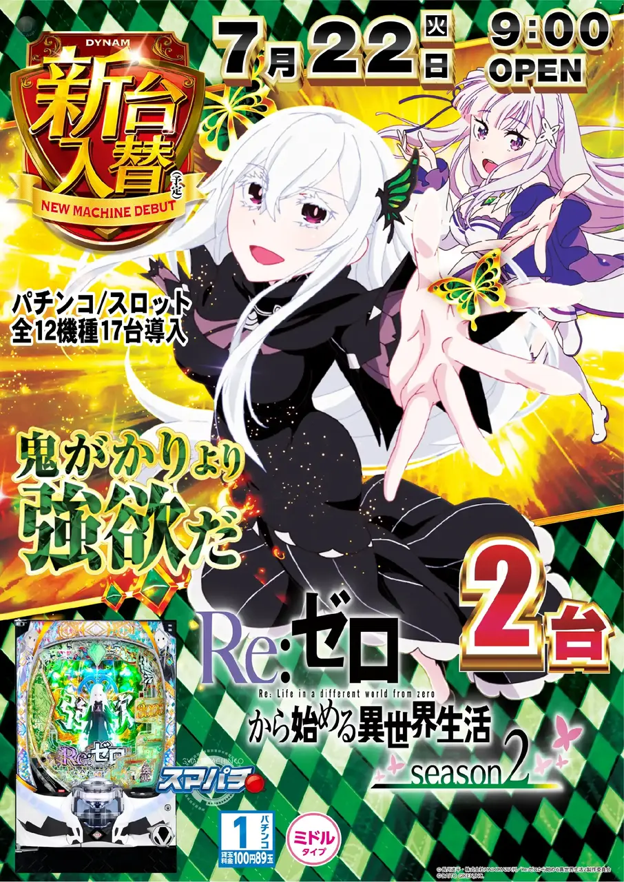 0722_az_rezero2tate