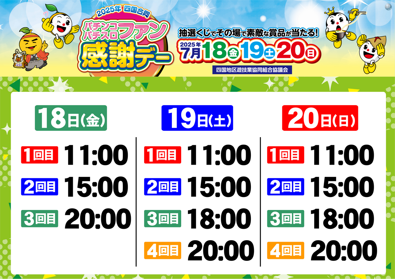 %e6%8a%bd%e9%81%b8%e6%99%82%e9%96%93%e6%a8%aa
