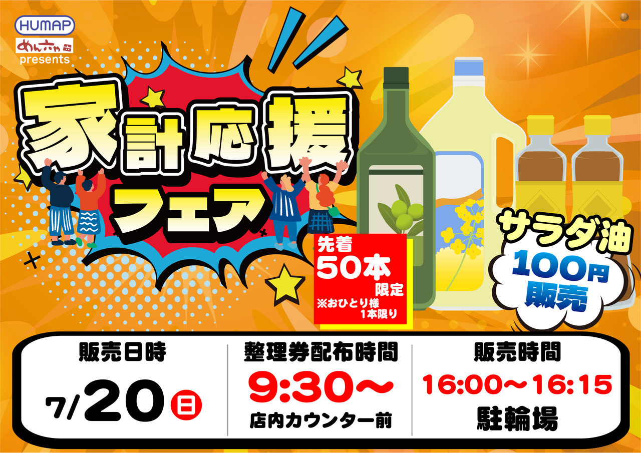 7.20%e8%b2%a9%e5%a3%b2%e4%bc%9a%e3%82%88%e3%81%93