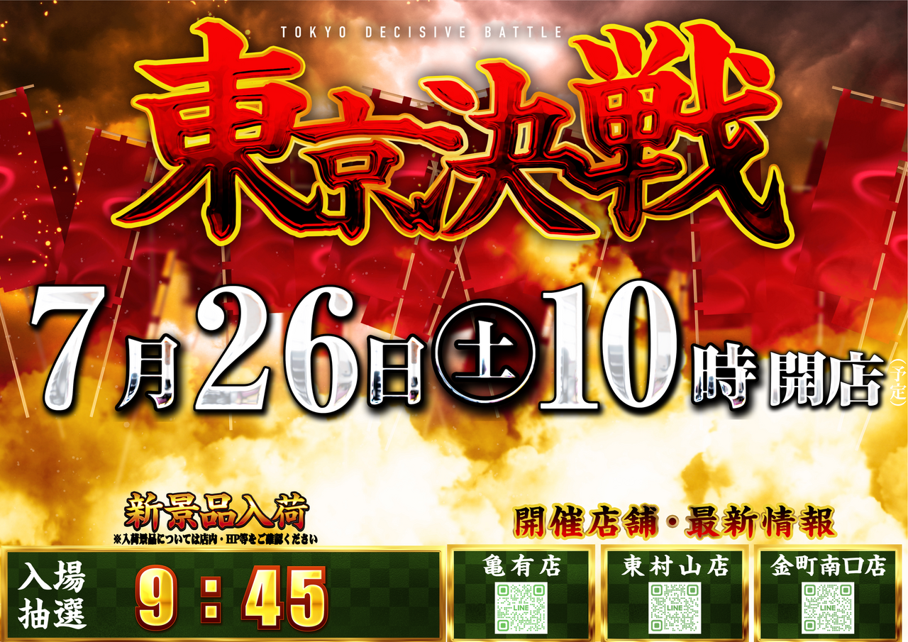 0726%e6%9d%b1%e4%ba%ac%e3%82%88%e3%81%93