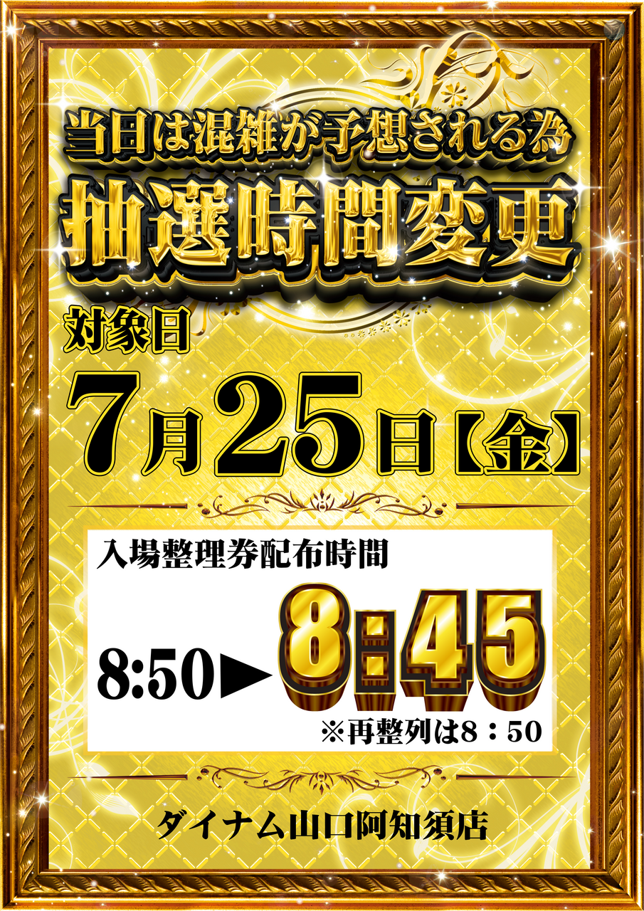 725%e6%8a%bd%e9%81%b8%e6%99%82%e9%96%93