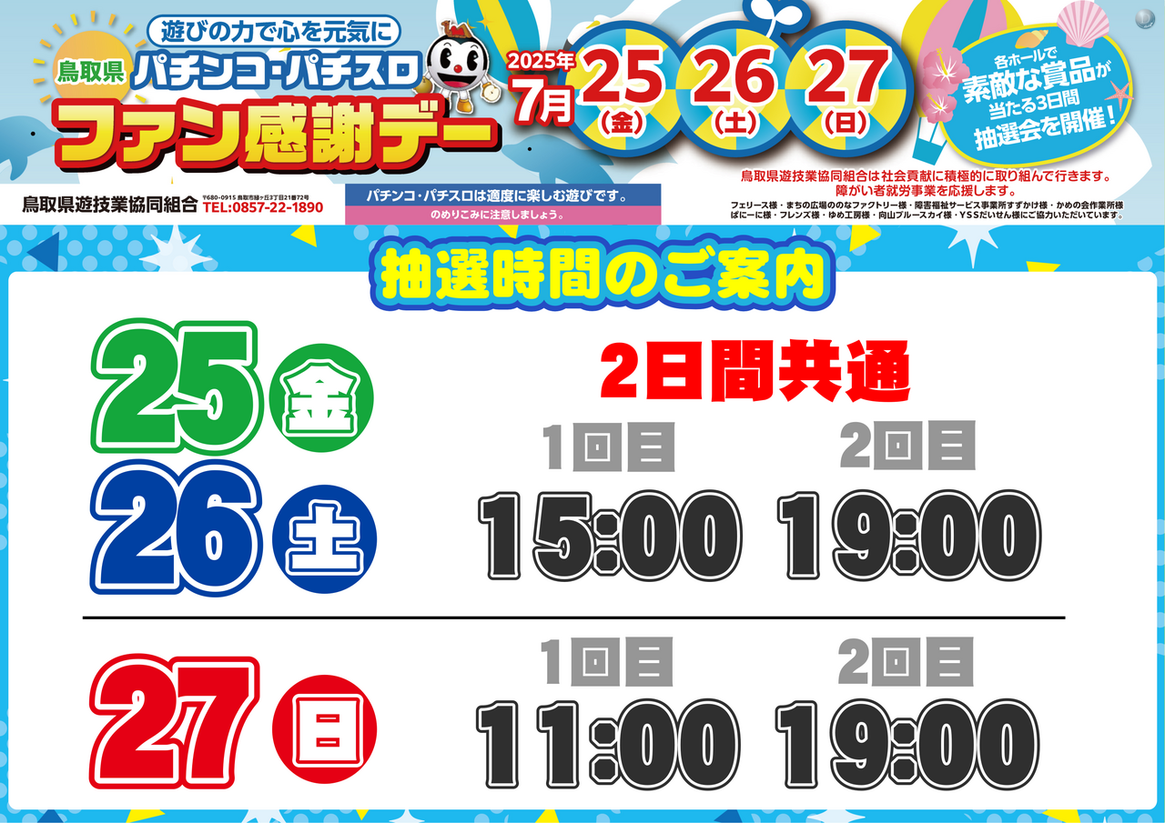 %e3%83%95%e3%82%a1%e3%83%b3%e6%84%9f%e6%8a%bd%e9%81%b8%e6%99%82%e9%96%93%e6%a8%aa