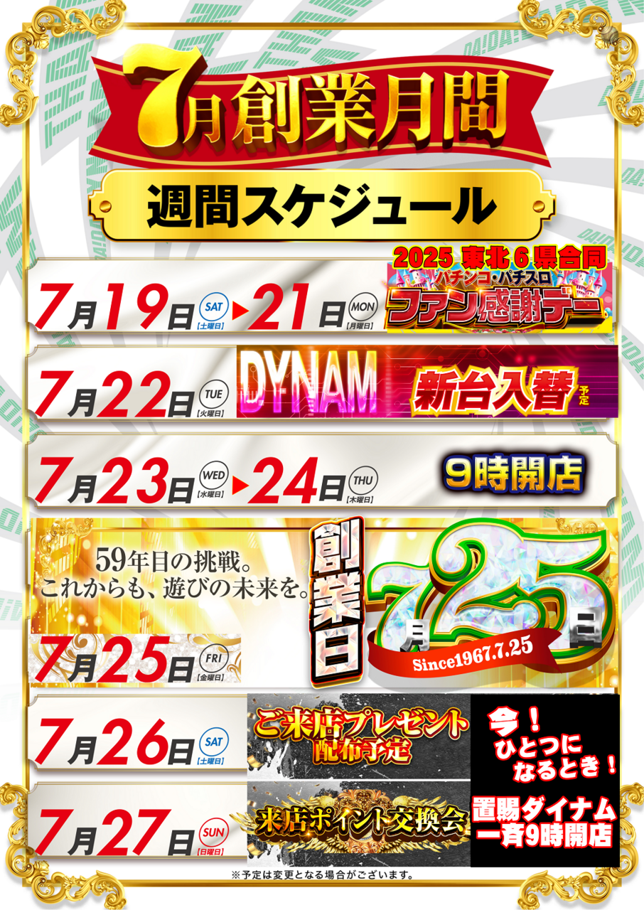 %e3%82%b9%e3%82%b1%e3%82%b8%e3%83%a5%e3%83%bc%e3%83%ab0719