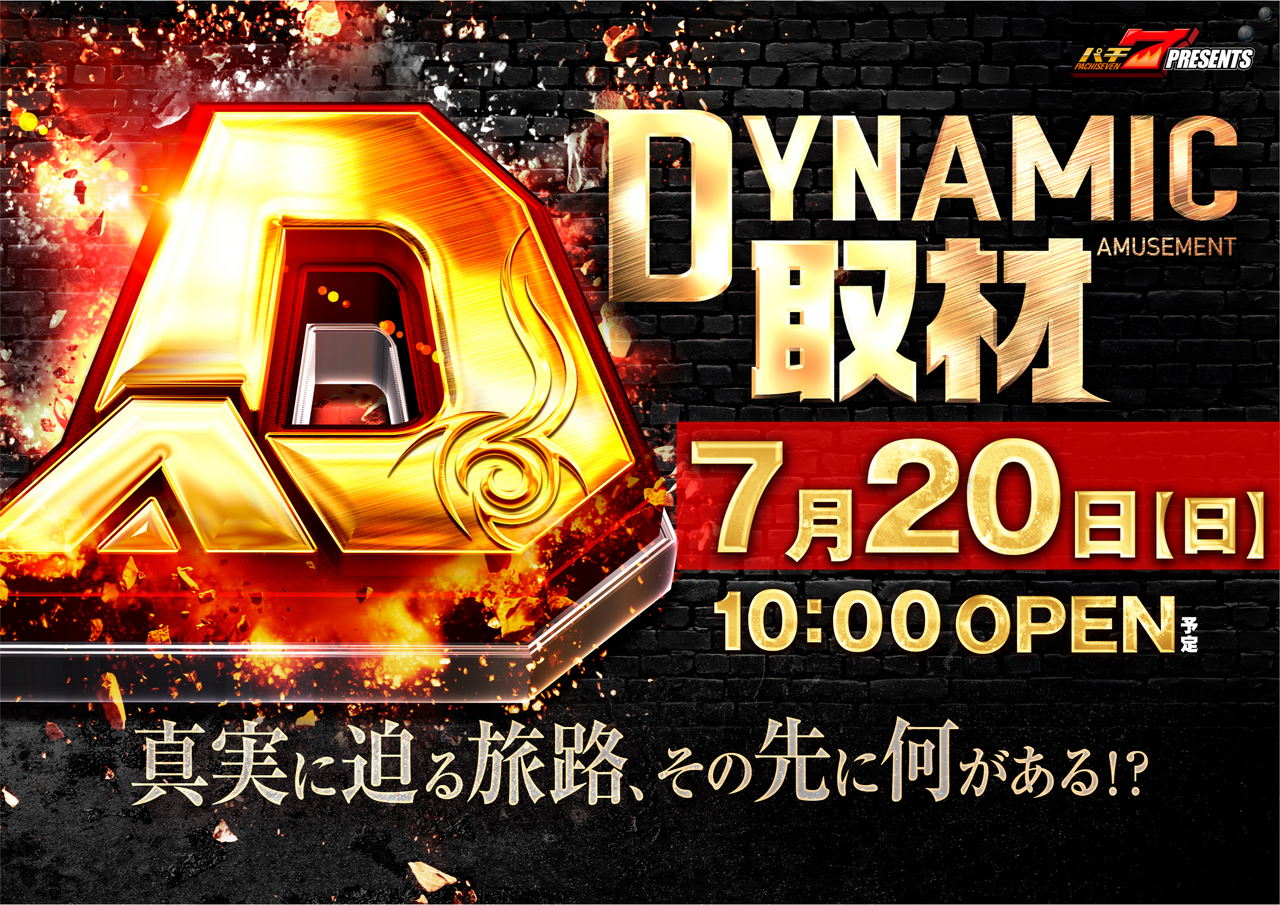 0720dynamic%e6%a8%aa