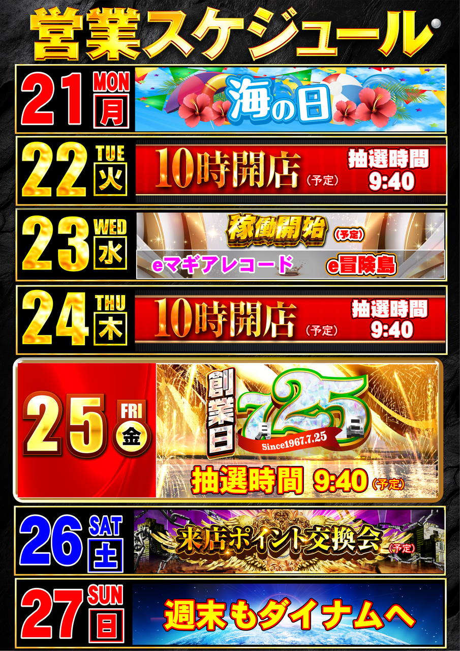 7.21-7.27_%e3%82%b9%e3%82%b1%e3%82%b8%e3%83%a5%e3%83%bc%e3%83%ab
