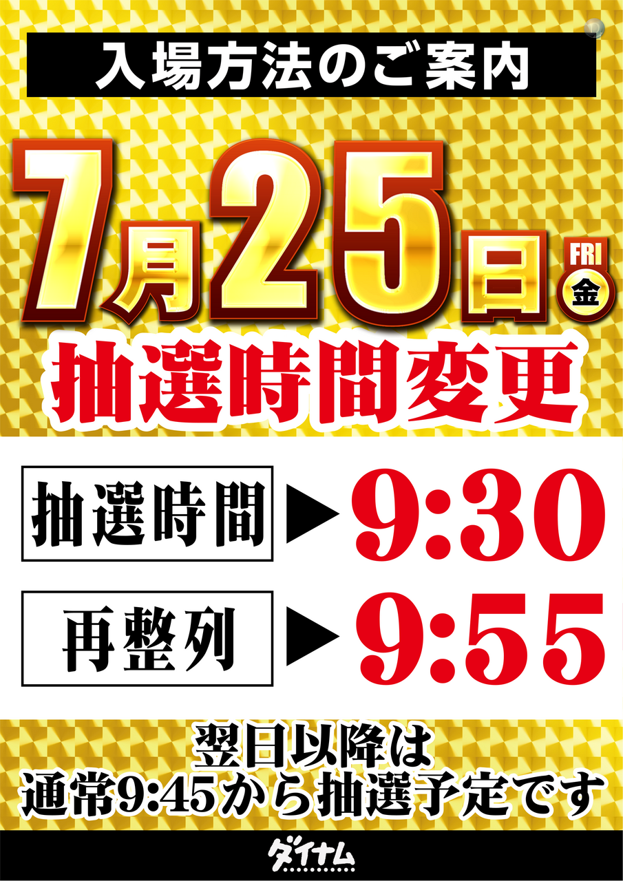0725%e6%8a%bd%e9%81%b8%e6%99%82%e9%96%93