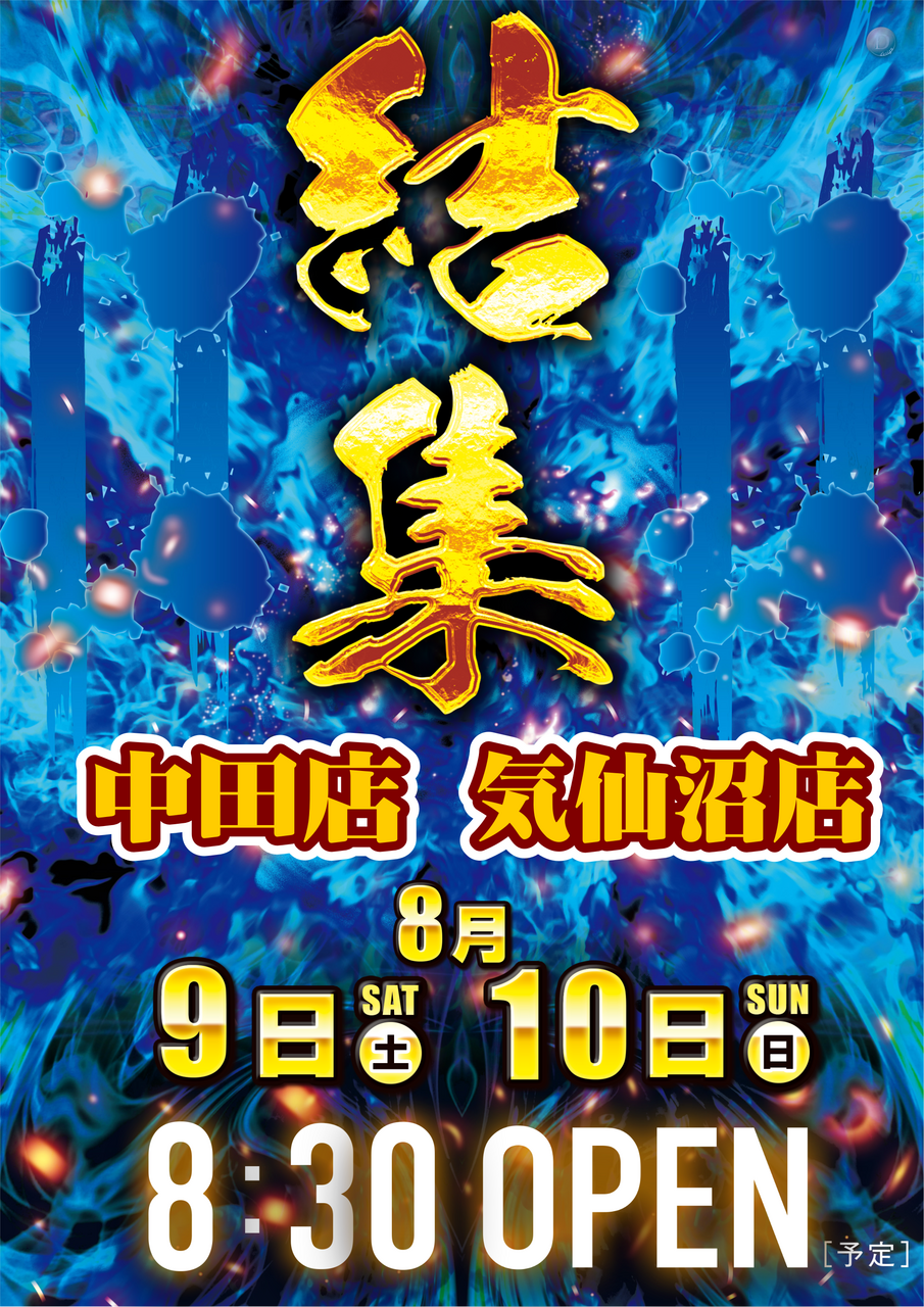 0809_10%e7%b8%a6