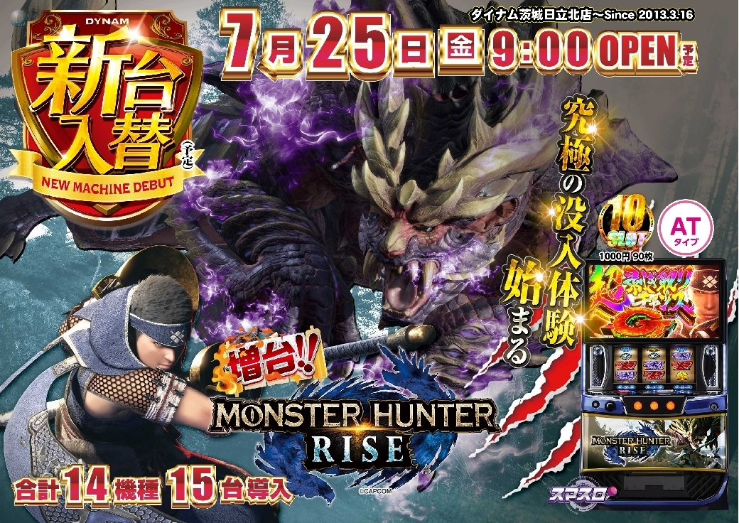 0725_ae250722-0058_%e3%82%b9%e3%83%9e%e3%82%b9%e3%83%ad_%e3%83%a2%e3%83%b3%e3%82%b9%e3%82%bf%e3%83%bc%e3%83%8f%e3%83%b3%e3%82%bf%e3%83%bc%e6%a8%aaazline_rich_w1040