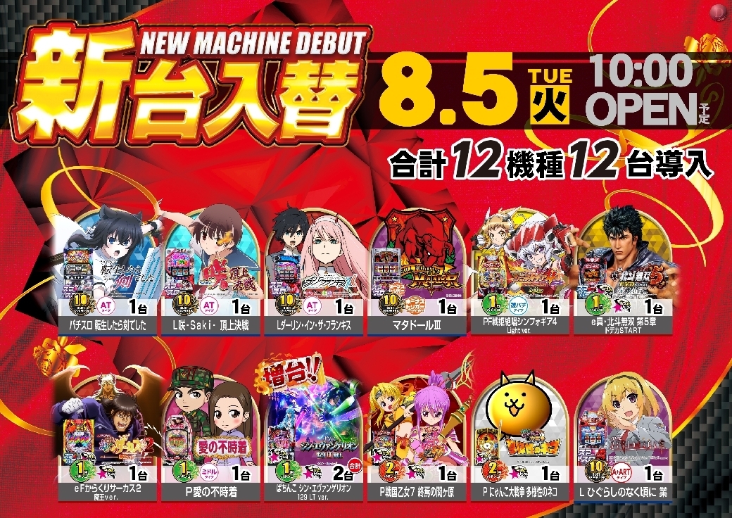 0805_ae250722-0062_%e6%a9%9f%e7%a8%ae%e4%b8%80%e8%a6%a7%e6%a8%aaazline_rich_w1040
