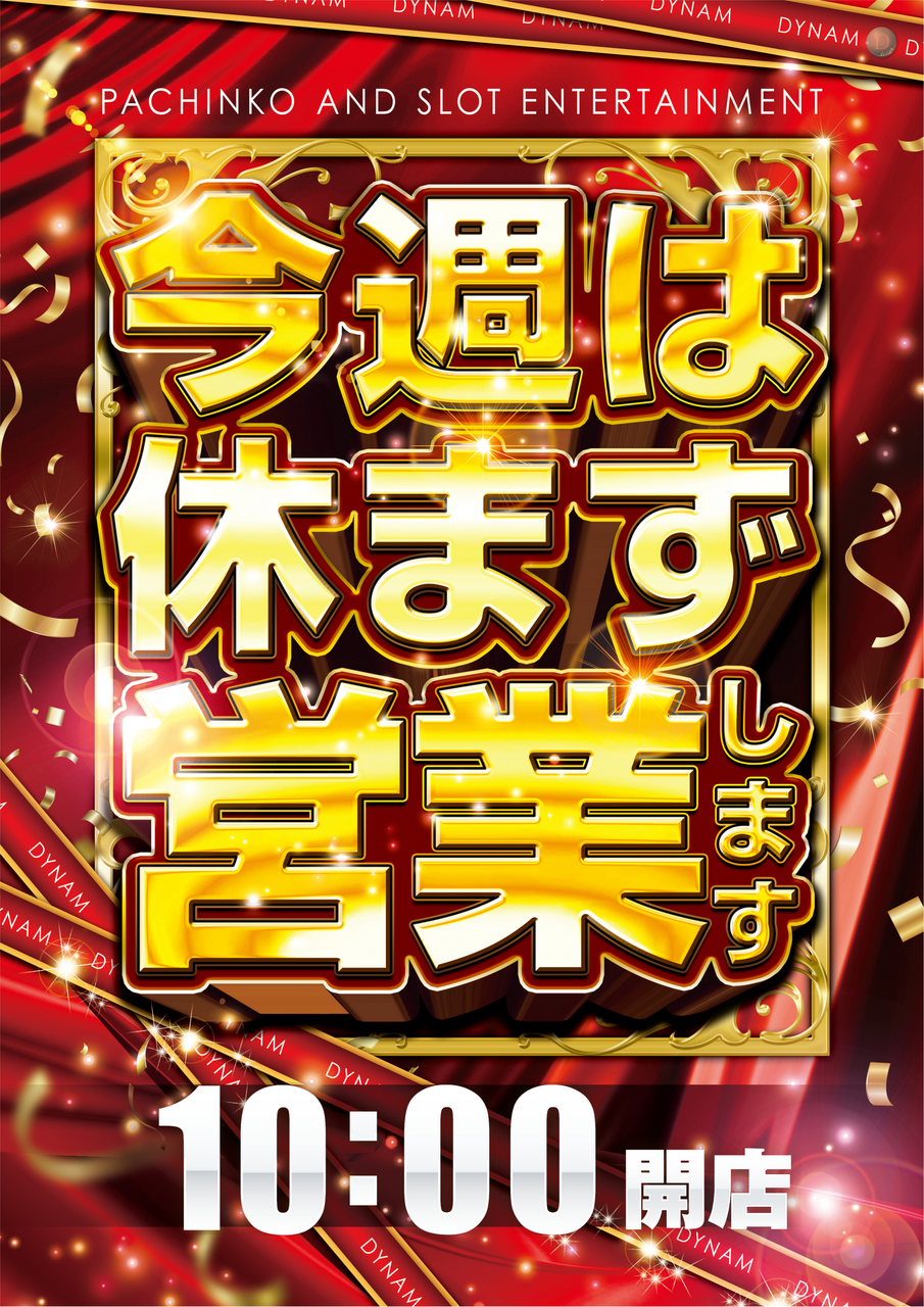 %e4%bb%8a%e9%80%b1%e4%bc%91%e3%81%be%e3%81%9a_%e7%b8%a6