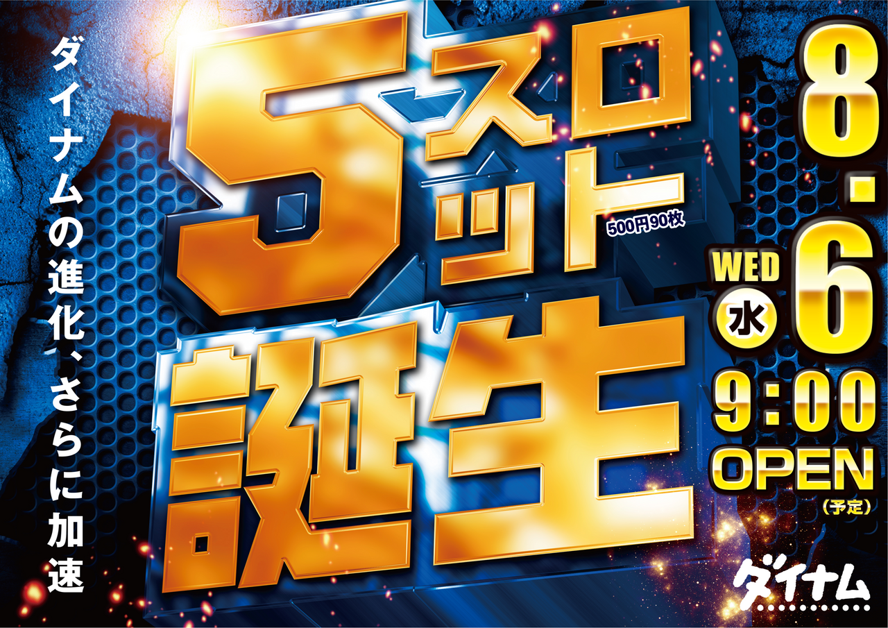 5%e3%82%b9%e3%83%ad%e8%aa%95%e7%94%9f%e3%80%80%e6%a8%aa