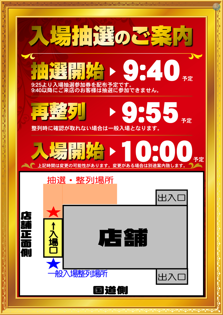 20251113%e6%8a%bd%e9%81%b8%e5%85%a5%e5%a0%b4%e5%9b%b3%e8%a7%a3