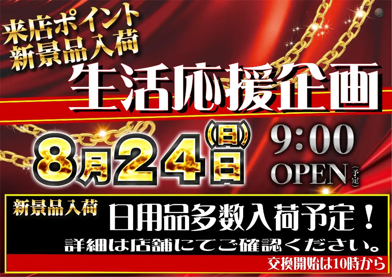 %e7%94%9f%e6%b4%bb%e5%bf%9c%e6%8f%b40824pstaz%e6%a8%aa